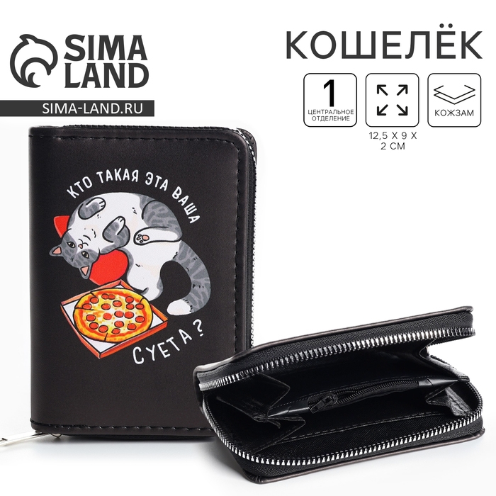 Кошелек женский &laquo;Суета" 12,5х9х2 см