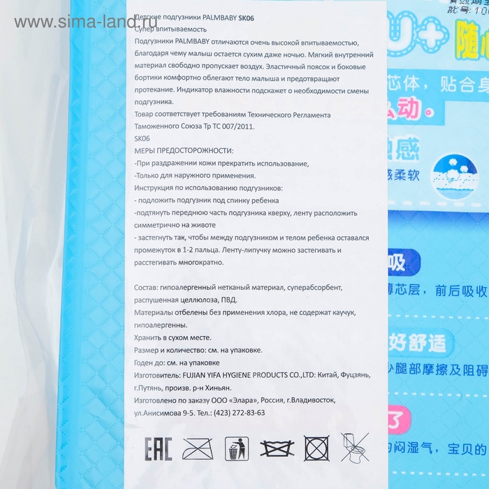 Подгузники Palmbaby M (6-11 кг), по японской технологии, 62 шт Подгузники Palmbaby M (6-11 кг), по японской технологии, 62 шт