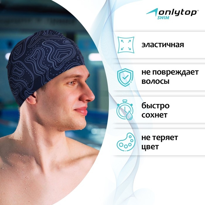 Шапочка для плавания взрослая ONLYTOP Geodesy, тканевая, обхват 54-60 см