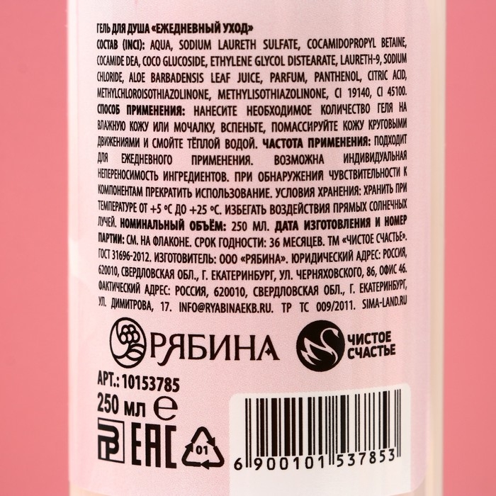 Подарочный набор косметики «Моменты нежности», гель для душа 250 мл и мочалка, ЧИСТОЕ СЧАСТЬЕ Подарочный набор косметики «Моменты нежности», гель для душа 250 мл и мочалка, ЧИСТОЕ СЧАСТЬЕ