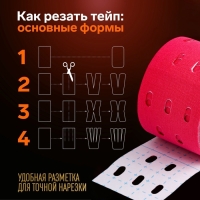 Кинезио - тейп, с перфорацией, 5 см &times; 5 м, цвет розовый