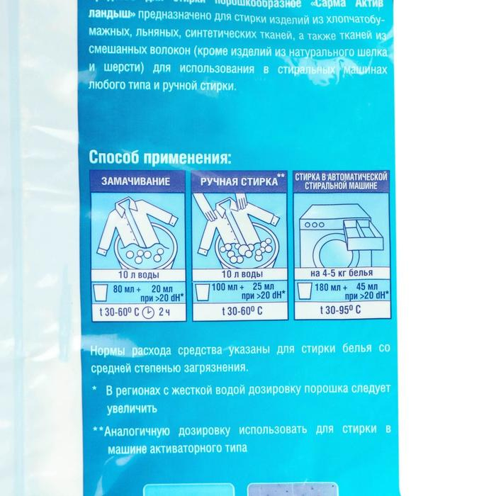 Стиральный порошок Sarma «Ландыш», 2,4 кг Стиральный порошок Sarma «Ландыш», 2,4 кг