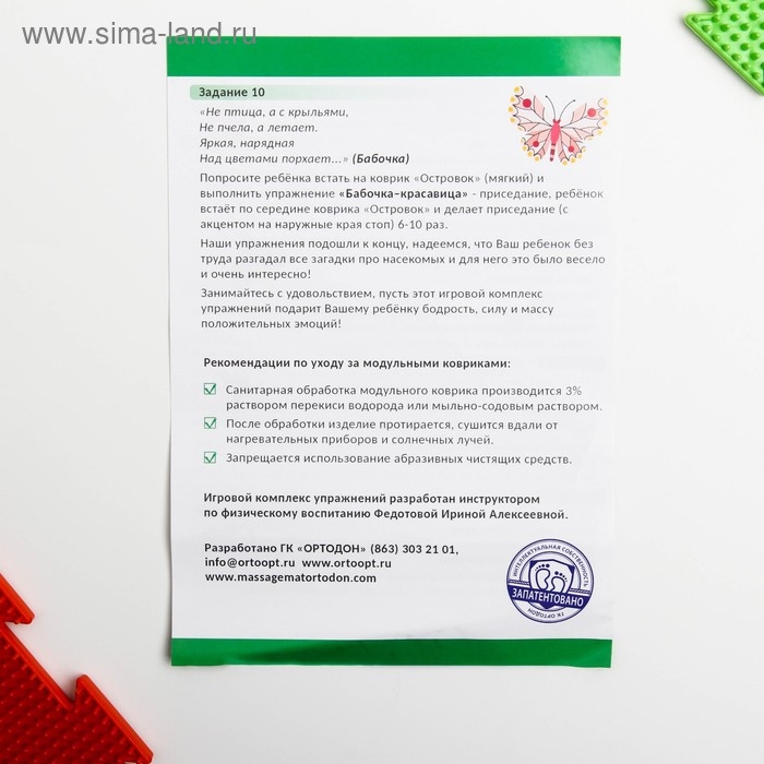 Модульный массажный коврик ОРТОДОН, набор №10 &laquo;Ассорти&raquo;