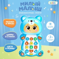 Музыкальная игрушка &laquo;Милый малыш&raquo;