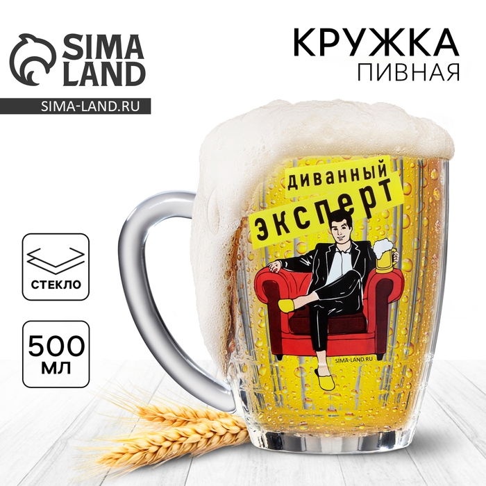 Кружка пивная Ностальгия «Диванный эксперт», 500 мл Кружка пивная Ностальгия «Диванный эксперт», 500 мл