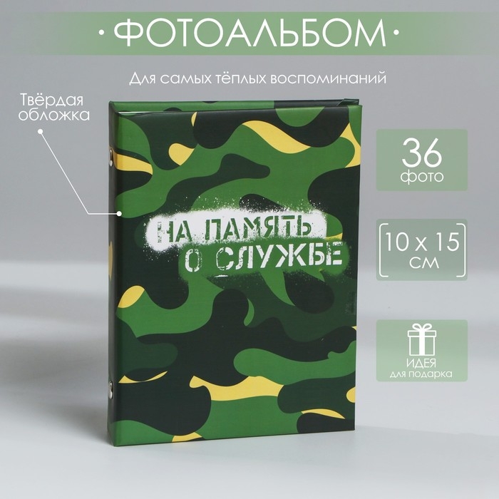 Фотоальбом в твердой обложке &laquo;На память о службе&raquo;, 36 фото
