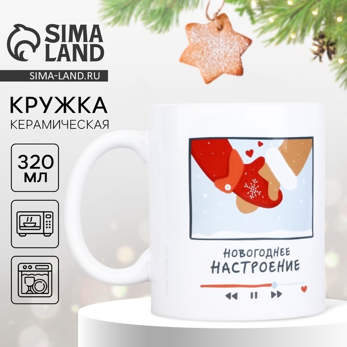 Новый год. Кружка белая керамическая &laquo;Плейлист&raquo;, 320 мл