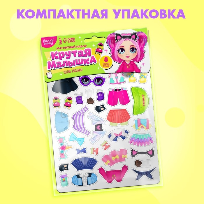 Магнитная игра &laquo;Крутая малышка&raquo;