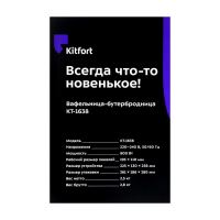 Мультипекарь Kitfort КТ-1638, 800 Вт, чёрно-белый