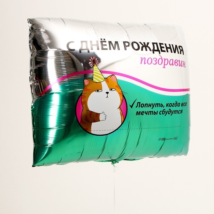 Воздушный шар фольгированный 31 Воздушный шар фольгированный 31" "Поздравин", квадрат, с подложкой