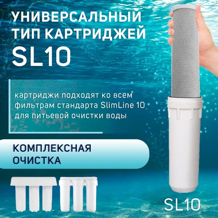 Комплект картриджей ZEIN Комплект картриджей ZEIN "Стандарт", PP/GAC/CTO