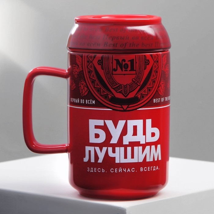 Кружка керамическая &laquo;Будь лучшим&raquo;, 250 мл, цвет красный