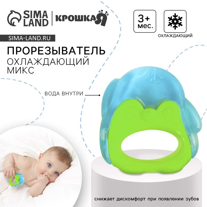 Прорезыватель охлаждающий с водой «Пингвинчик», цвет МИКС, Крошка Я Прорезыватель охлаждающий с водой «Пингвинчик», цвет МИКС, Крошка Я