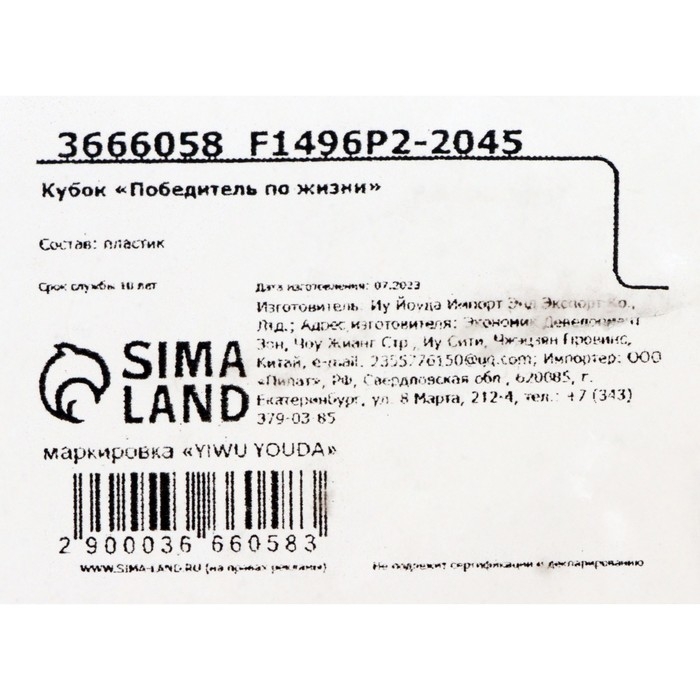 Кубок &laquo;Победитель по жизни&raquo;, наградная фигура, золото, пластик, 18 х 7 см.