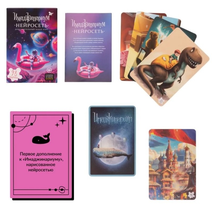 Набор дополнительных карточек &laquo;Имаджинариум. Нейросеть&raquo;