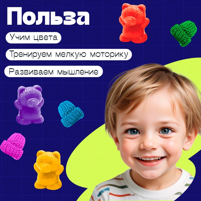 Развивающий набор &laquo;Мишки и шапочки&raquo;