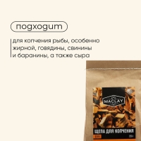 Щепа для копчения maclay &laquo;Бук&raquo;, 250 г