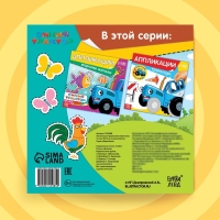 Аппликации &laquo;Синий трактор: Домашние животные&raquo;, 16 стр., 19 &times; 19 см