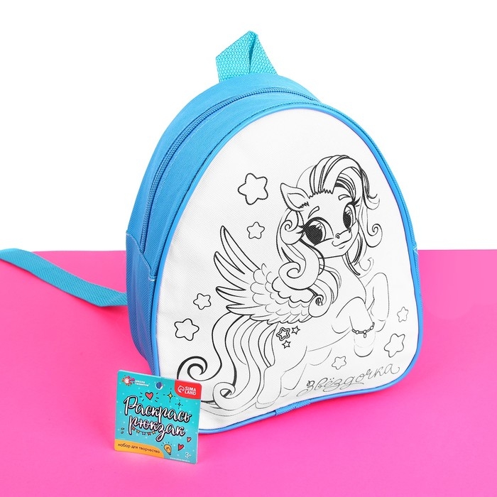 Рюкзак раскраска &laquo;Пони. Звёздочка&raquo;