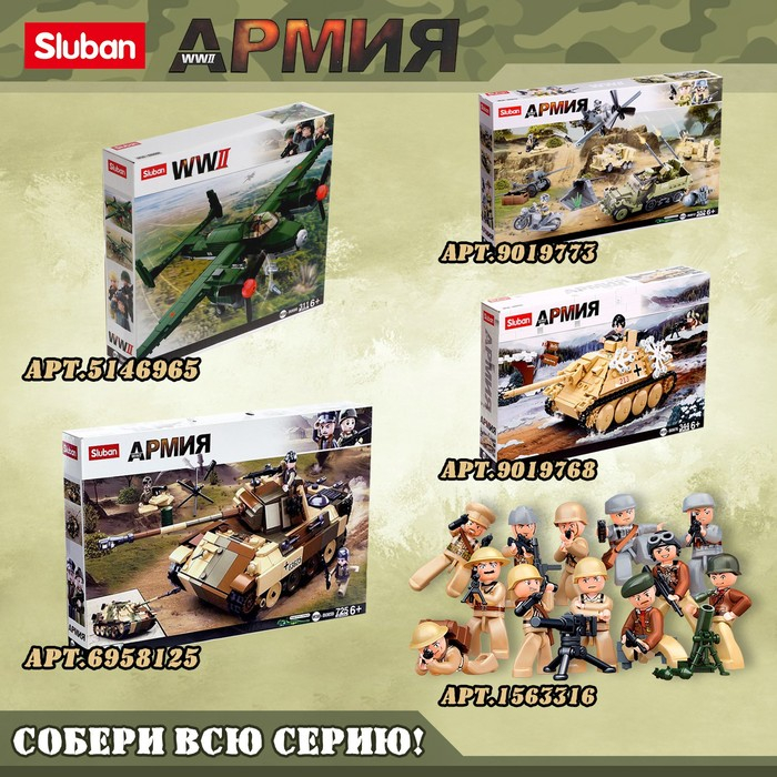 Конструктор Армия ВОВ &laquo;Бомбардировщик&raquo;, 311 деталей