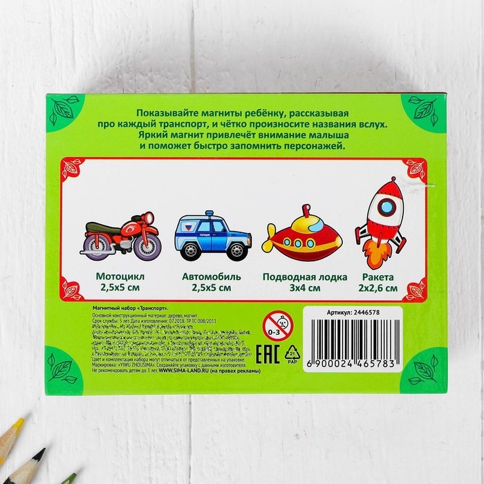 Развивающие магниты &laquo;Транспорт&raquo;, 15 шт.