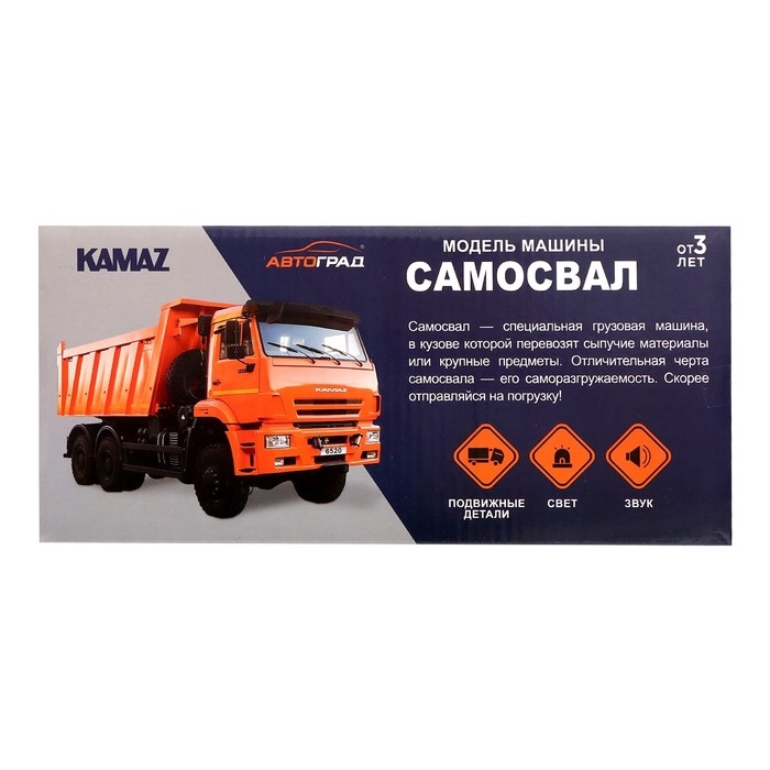 Грузовик &laquo;КАМАЗ. Самосвал&raquo;, свет и звук