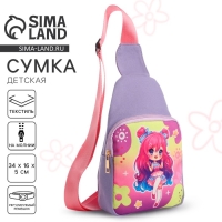 Сумка детская для девочки через плечо "Девочка куколка" Сумка детская для девочки через плечо "Девочка куколка"