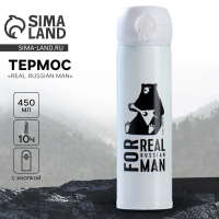 Термос &laquo;Real russian man&raquo;, белый 450 мл