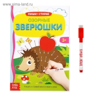 Многоразовая книжка с маркером «Озорные зверюшки», 12 стр. Многоразовая книжка с маркером «Озорные зверюшки», 12 стр.