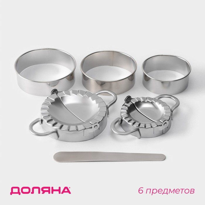 Набор для лепки пельменей Доляна &laquo;Сметаня&raquo;, 6 предметов, нержавеющая сталь