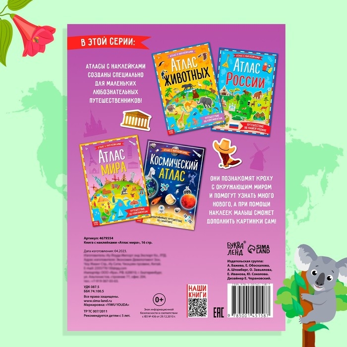 Книга с наклейками &laquo;Атлас мира&raquo;, формат А4, 16 стр.