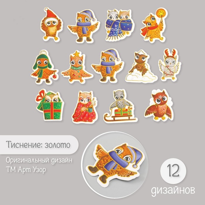 Наклейки для творчества "Совушки новогодние" тиснение золото набор 48 шт 9х7х0,8 см