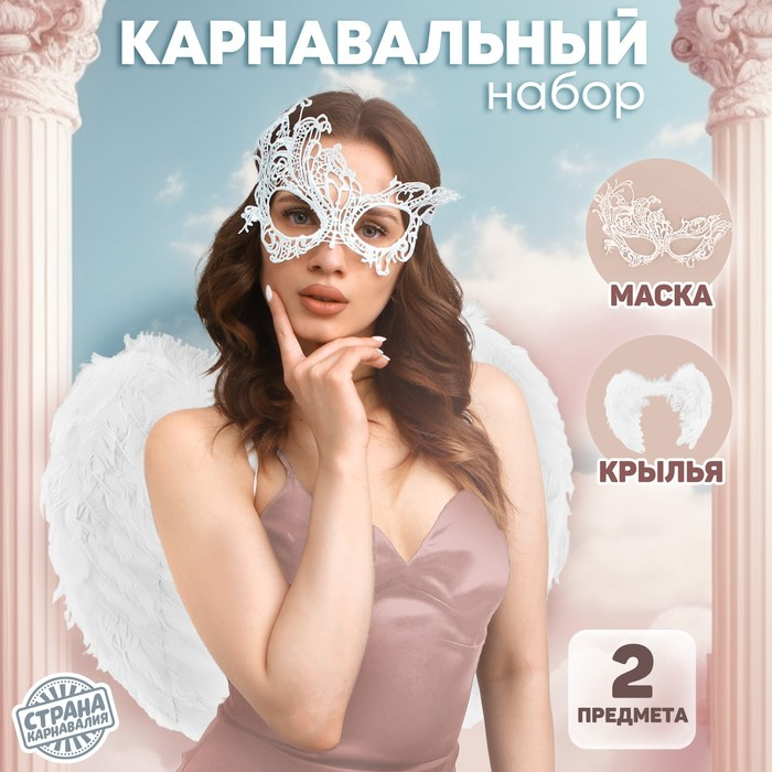 Карнавальный костюм &laquo;Ангел&raquo;, крылья, маска