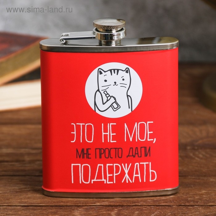 Фляжка &laquo;Это не моё&raquo;, 210 мл