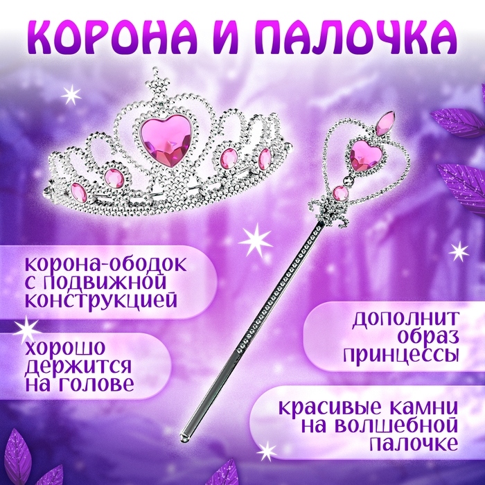 Карнавальный набор «Прекрасная принцесса»: плащ, корона, кулон, серьги, палочка Карнавальный набор «Прекрасная принцесса»: плащ, корона, кулон, серьги, палочка