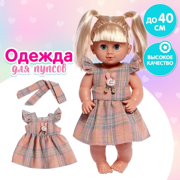 Одежда для пупса &laquo;Клеточки&raquo;, сарафан, повязка