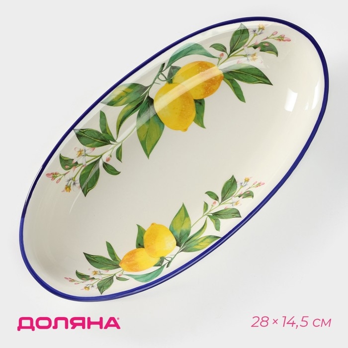 Блюдо овальное Доляна &laquo;Лимон&raquo;, 28&times;14,5 см, цвет белый