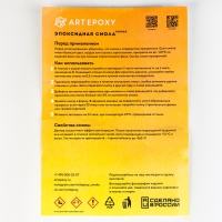 Эпоксидная смола для творчества «ArtEpoxy», гибкая, 150 гр Эпоксидная смола для творчества «ArtEpoxy», гибкая, 150 гр
