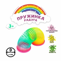 Пружинка-радуга &laquo;Звёздочки&raquo;