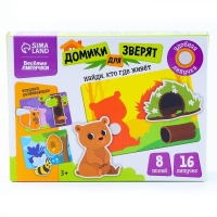 Развивающая игра на липучках &laquo;Изучаем животных. Кто  где живет?&raquo;