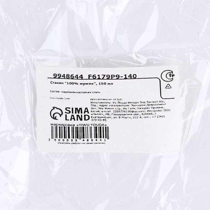 Стакан туристический &laquo;100% мужик&raquo;, 150 мл