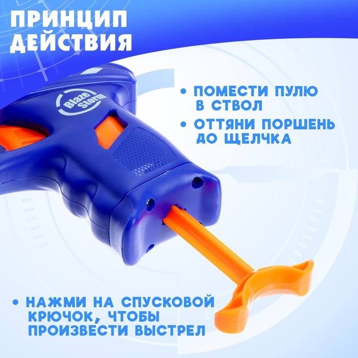 Бластер &laquo;Холт&raquo;, стреляет мягкими пулями