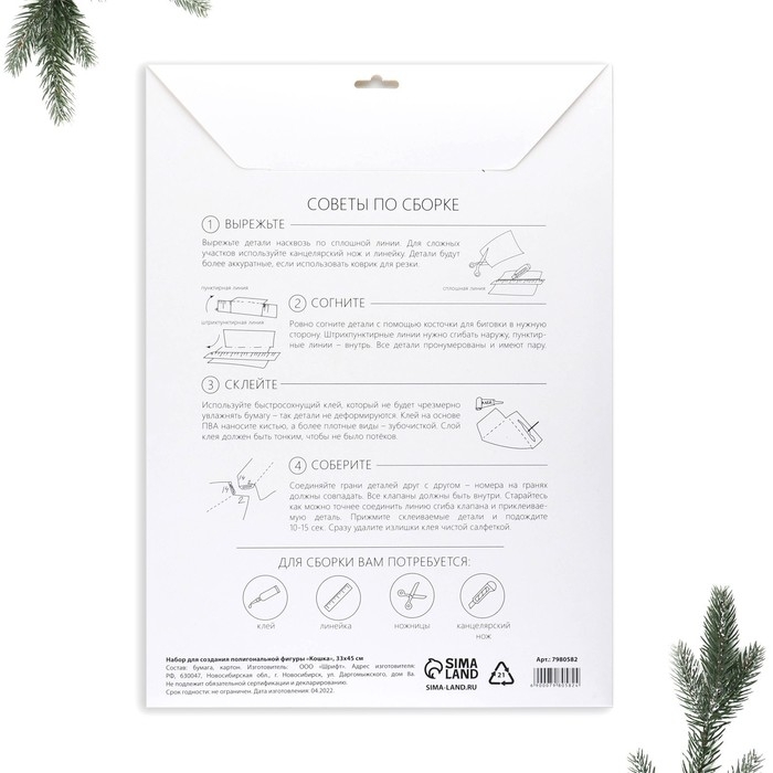 Полигональная фигура из бумаги &laquo;Кошка&raquo;, 12 х 30 х 18 см