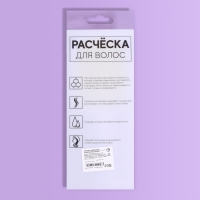 Расчёска массажная, широкая, вентилируемая, 8,5 &times; 20,5 см, PVC коробка, цвет сиреневый/жёлтый