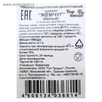 Посыпка кондитерская &laquo;Шарики жемчуг&raquo;, 700 г