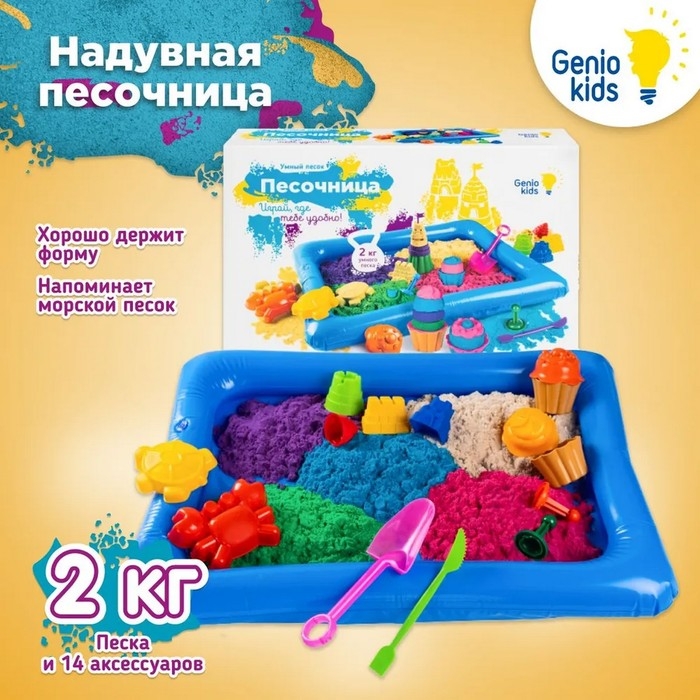 Набор для детского творчества &laquo;Умный песок c надувной песочницей&raquo;