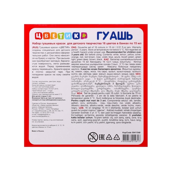 Гуашь 16 цветов, 15 мл, ЗХК Гуашь 16 цветов, 15 мл, ЗХК "Цветик" (30411548)
