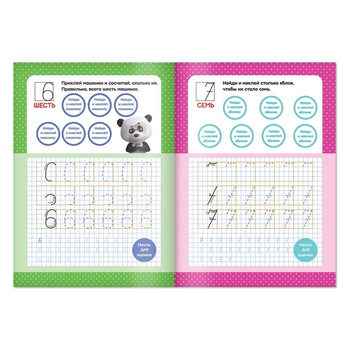 Прописи с наклейками &laquo;Пишем цифры&raquo;, 20 стр., А5, Маша и Медведь