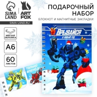 Подарочный набор новогодний, блокнот на спирали А6, 60листов и магнитные закладки 2 шт. &laquo;Врывайся в новый год&raquo;