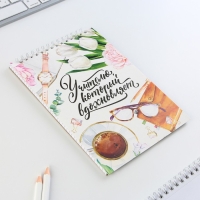 Блокнот &laquo;Учителю, который вдохновляет&raquo;, формат А5, на гребне 40 листов